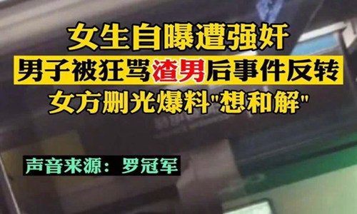 法院受理罗冠军与梁颖纠纷案 事件反转女方愿意道歉