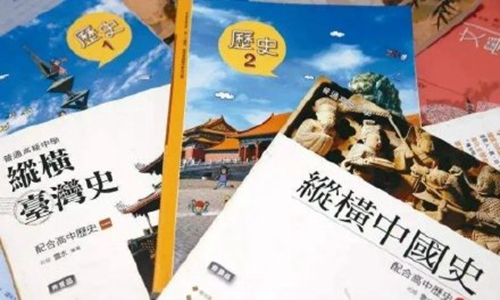 台湾历史课本删减中国古代史