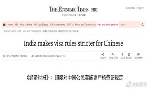 印度对中国公民实施更严格签证规定