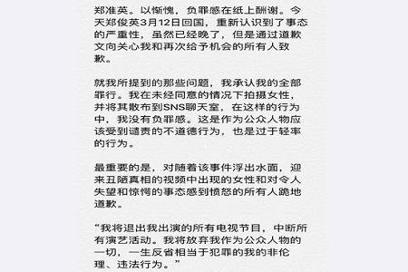 郑英俊承认所有嫌疑：我将会反省着生活