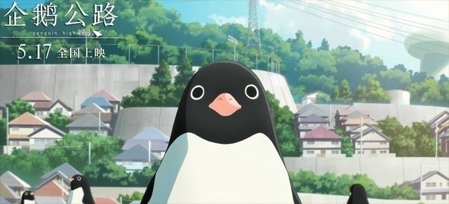 日本高口碑动画《企鹅公路》定档5·17 唤醒青春悸动
