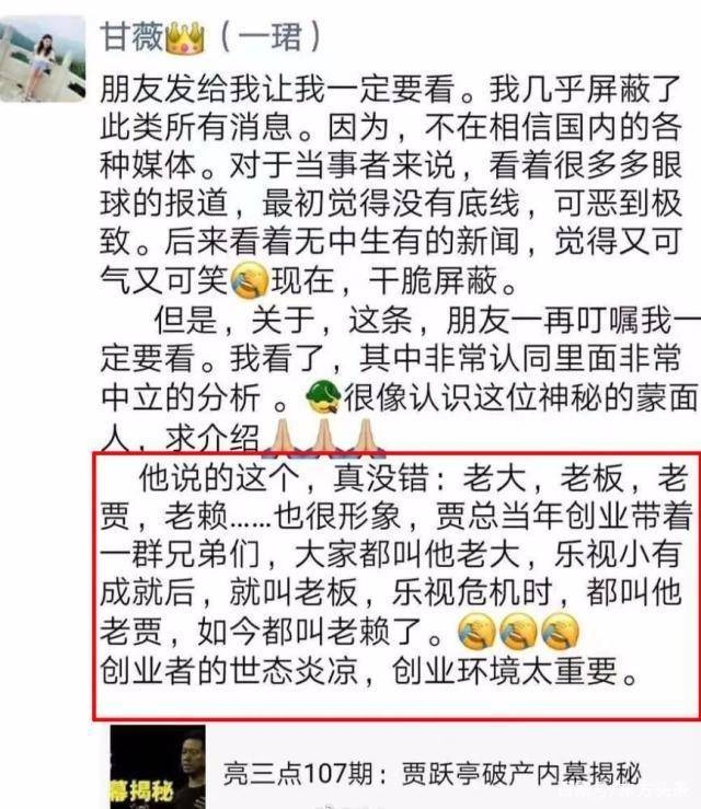 网传贾跃亭离婚支付甘薇51万美金家庭费用 甘薇曾处处维护老公