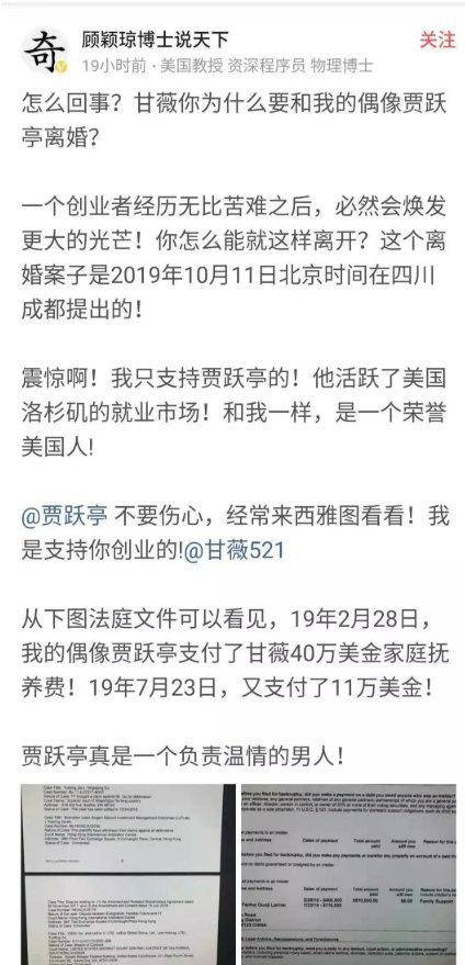 网传贾跃亭离婚支付甘薇51万美金家庭费用 甘薇曾处处维护老公