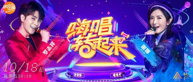 《嗨唱转起来》播出时间 谢娜罗志祥强强联手合作新综艺节目