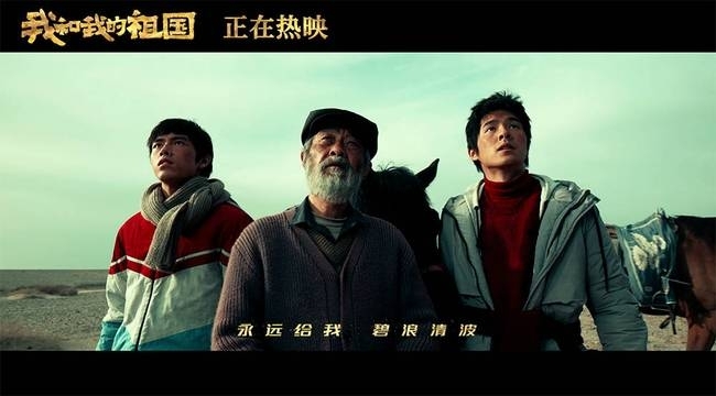 电影《我和我的祖国》跻身华语片影史票房前十