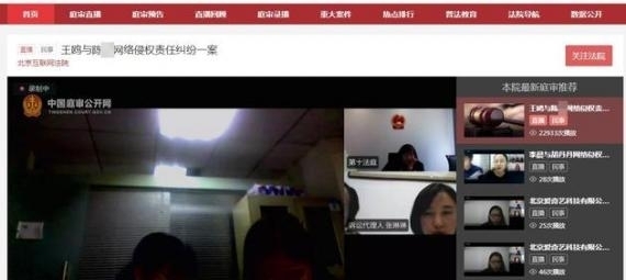 王鸥与杨幂粉丝网络侵权责任纠纷案审判直播