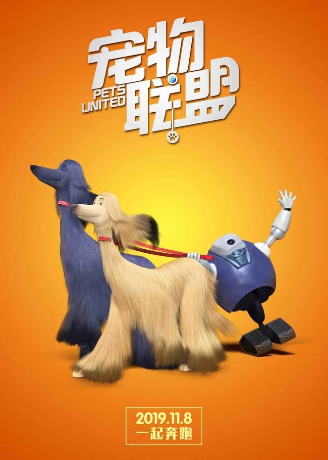《宠物联盟》一起来版角色海报 和萌宠一起开心一起嗨