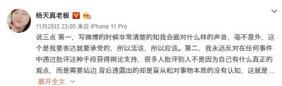 杨天真谈行业乱象被批 发文回应：我没有公关