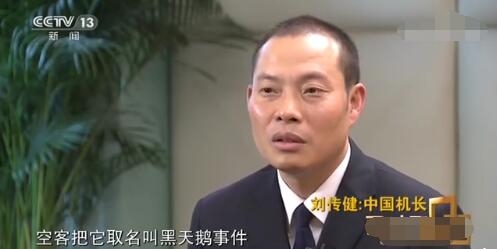《中国机长》原型刘传健成空客规范 四川机长刘传健事件最新消息