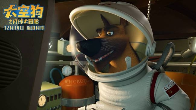 《太空狗之月球大冒险》明日上映欢乐冒险锁定合家欢