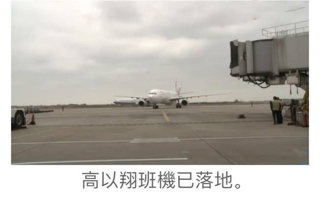 高以翔遗体抵达台湾 女友乘坐飞机一路陪同