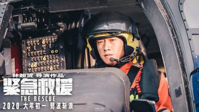 《紧急救援》演员名单彭于晏魏大勋王彦霖海报 定档大年初一令人期待