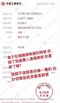 周扬青晒捐款收据反击质疑者 周扬青微博发文怒怼网友