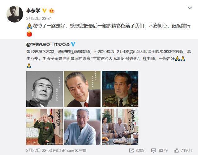 著名表演艺术家杜雨露病逝享年79岁 朱丹黄轩等相继发文缅怀