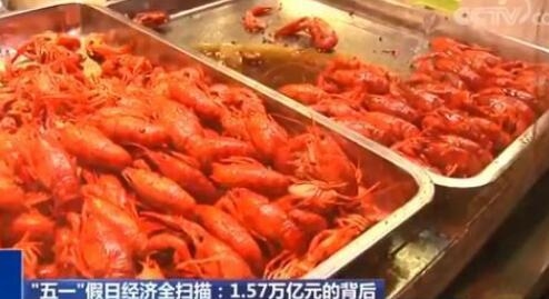 五一前3天上海吃掉24万只小龙虾消费力惊人 五一假期全国消费数据
