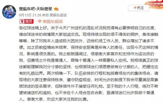 樊振东个人资料简介 微博回应粉丝接机说了什么