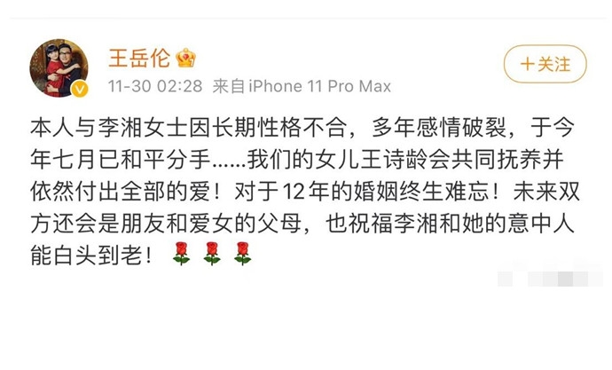 王岳伦宣布与李湘离婚后又删除