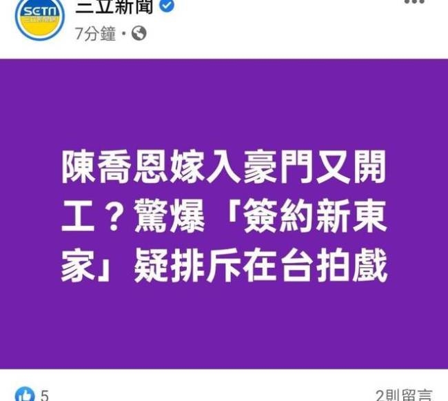 陈乔恩签约新公司 排斥在台湾拍戏是真的吗？