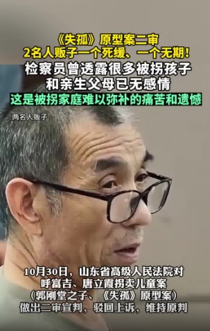 很多被拐孩子和亲生父母已无感情 这是被拐家庭难以弥补的痛苦和遗憾