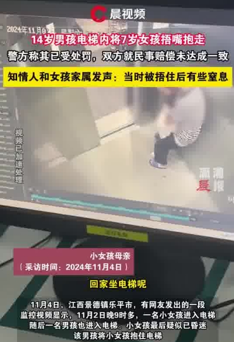 电梯内被捂嘴抱走女孩妈妈发声：施暴者父母那边不作为，正准备起诉