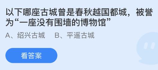 蚂蚁庄园“一座没有围墙的博物馆”是哪里？11.5蚂蚁庄园今日正确答案