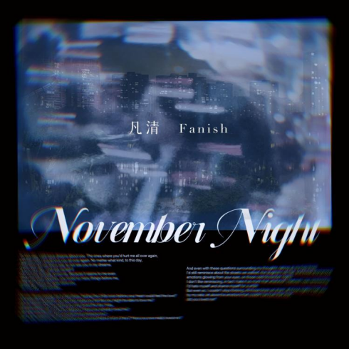 原创音乐人凡清最新单曲《November Night》上线