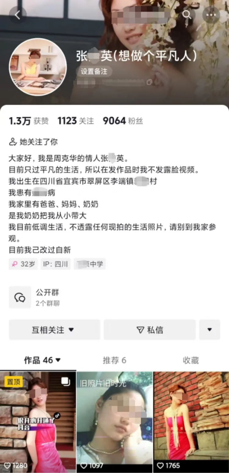 蹭《我是刑警》热度？博主自称“周克华情人”，律师：违法！