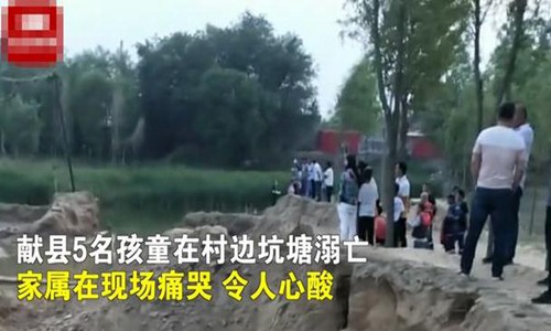 河北献县5名孩子溺亡 警方称原因正在调查太痛心