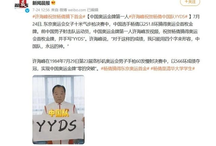 许海峰是谁个人资料简介 向杨倩送祝福手写YYDS为中国队加油