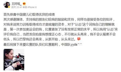 射击运动员王璐瑶遭网暴后微博发声 接受批评并不认输
