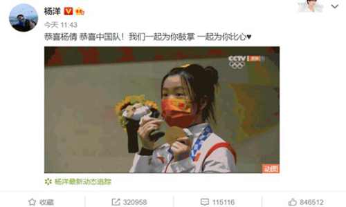 杨洋和杨倩什么关系？发微博恭喜夺冠遭网友质疑蹭热度