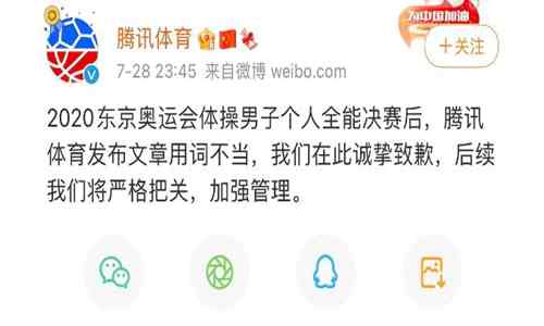 腾讯体育微博站出来诚挚道歉 由于多次出现问题网友不买账