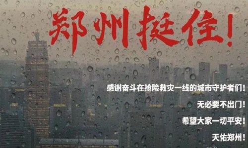 河南遭暴雨肆虐引心疼 防汛已响应I级郑州暴雨致12人死亡