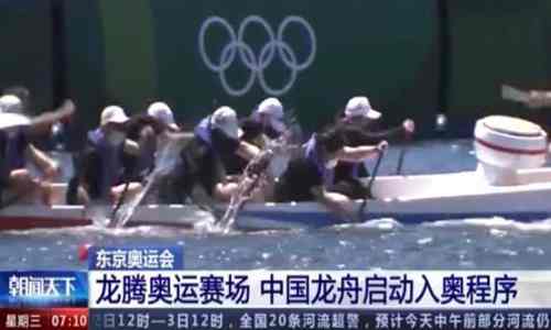 龙舟作为表演项目亮相东京奥运 传播中国龙舟文化实属意义非凡