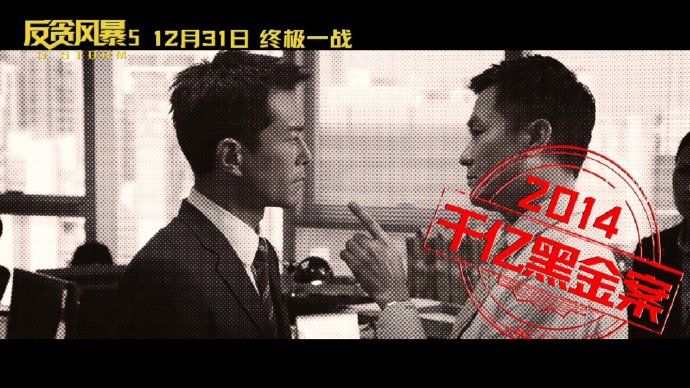 《反贪风暴5》上映时间定档了吗 预告片曝光古天乐带队终极一战
