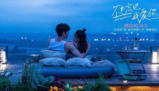 《不要忘记我爱你》电影结局是什么 娜扎刘以豪超甜新海报上线