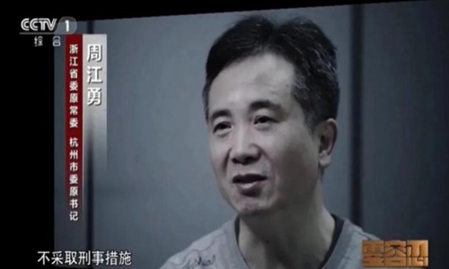 周江勇个人资料 揭杭州市原书记被逮捕背后原因