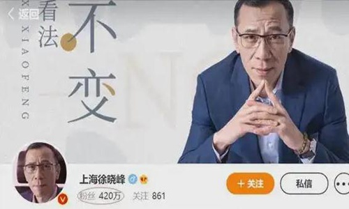 金融大V徐晓峰被公诉 因用虚假广告割韭菜