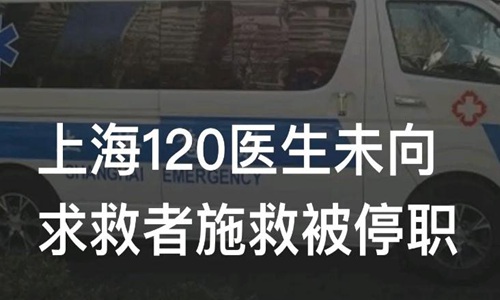 上海回应哮喘老人救助无效去世 网友：120操作流程是什么