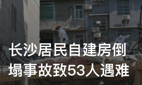 长沙居民自建房倒塌事故致53人遇难 房东是谁判死刑吗